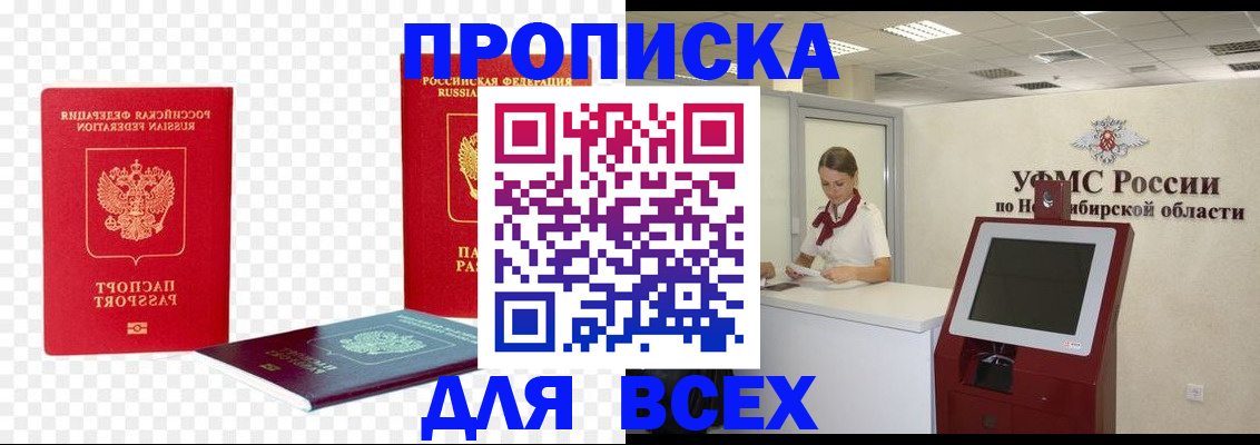 прописка поиск в Высоковске