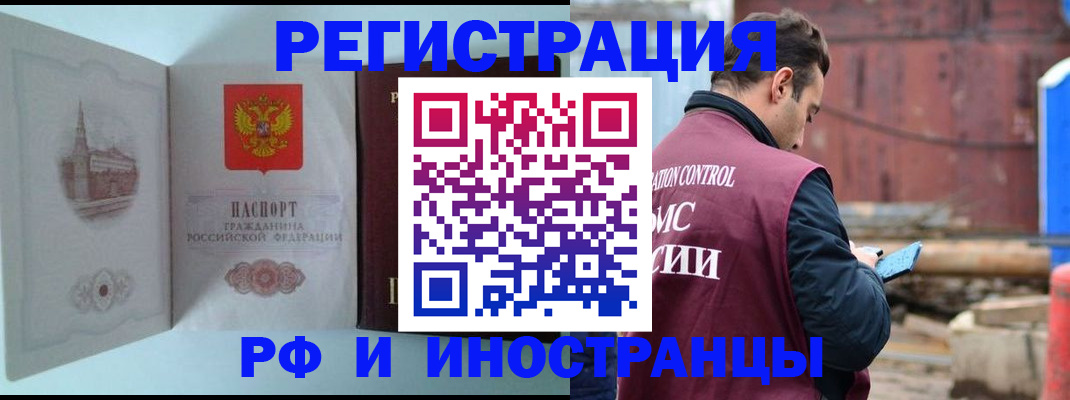 прописка в Высоковске