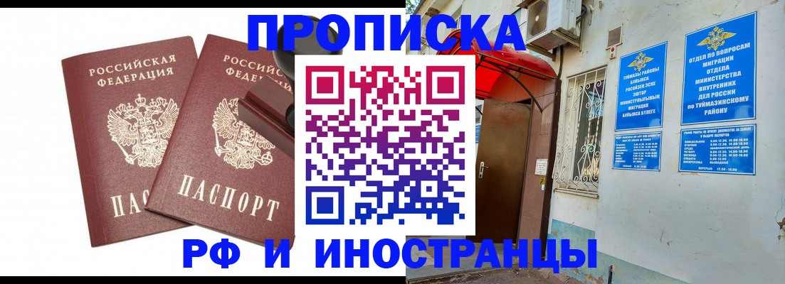 временная регистрация в квартире в Высоковске