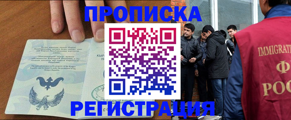 прописка 2025 в Высоковске